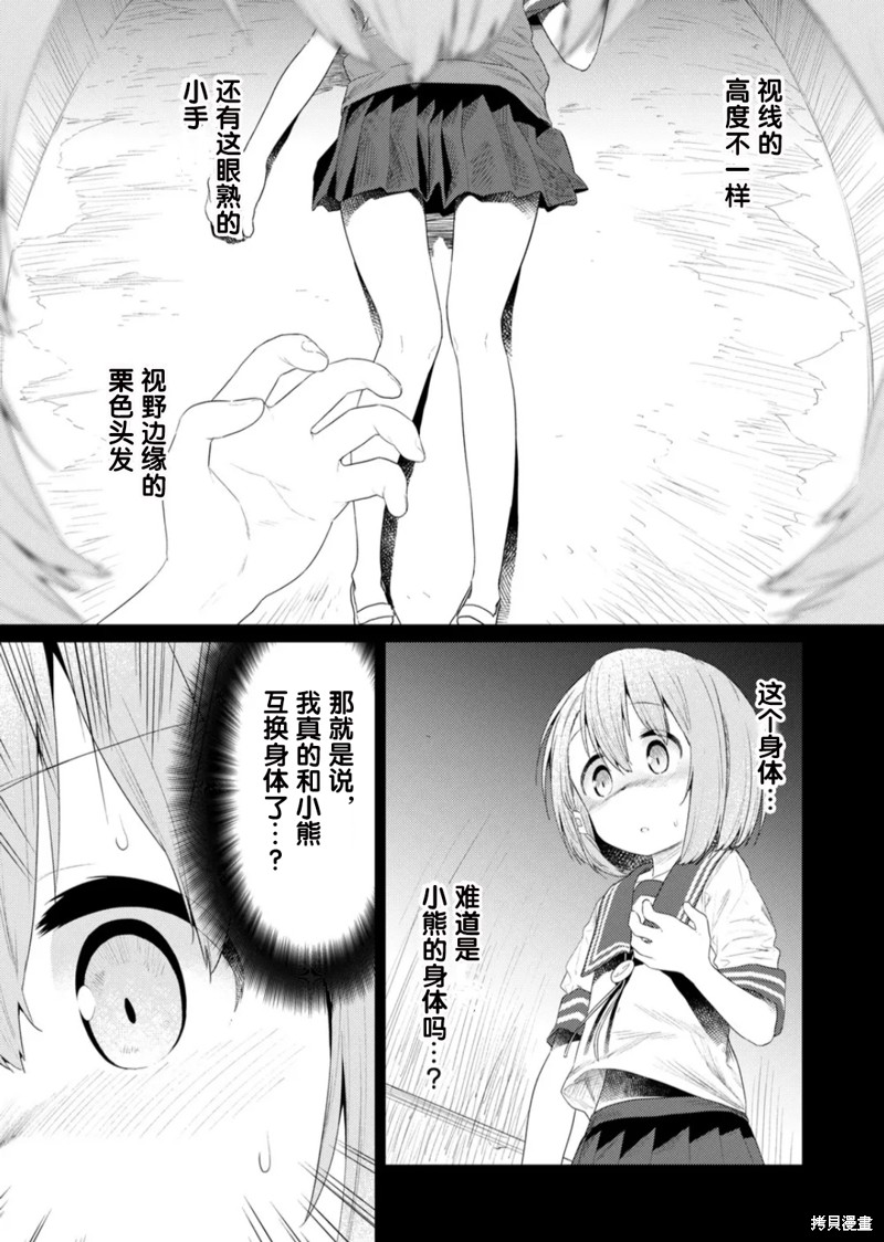 《飞野同学是笨蛋》漫画最新章节第101话免费下拉式在线观看章节第【7】张图片