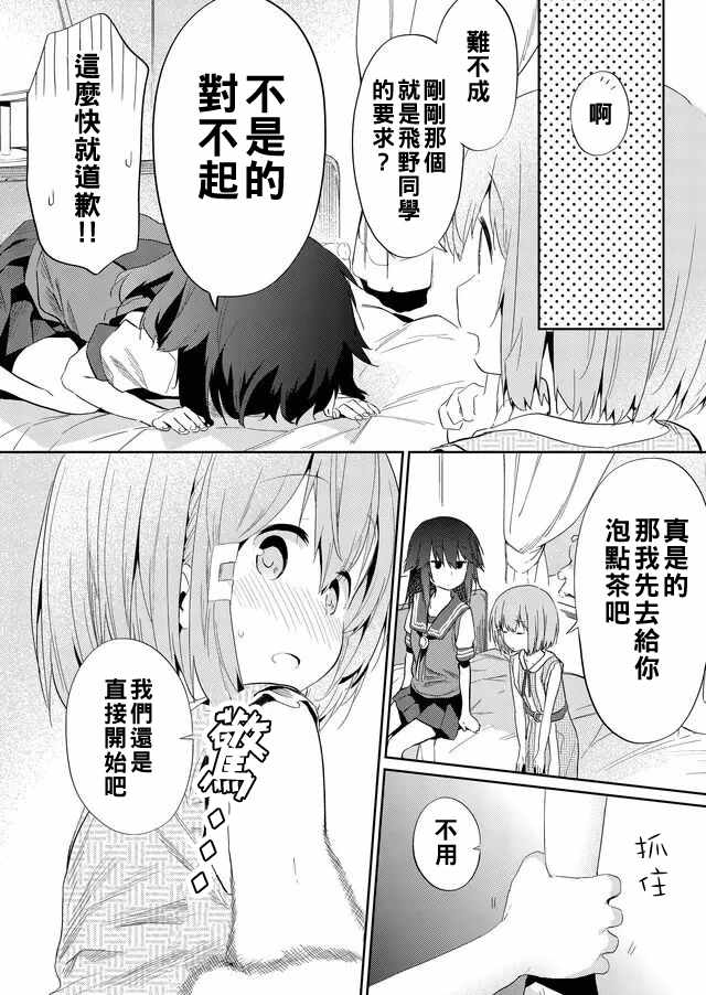 《飞野同学是笨蛋》漫画最新章节第36话免费下拉式在线观看章节第【8】张图片