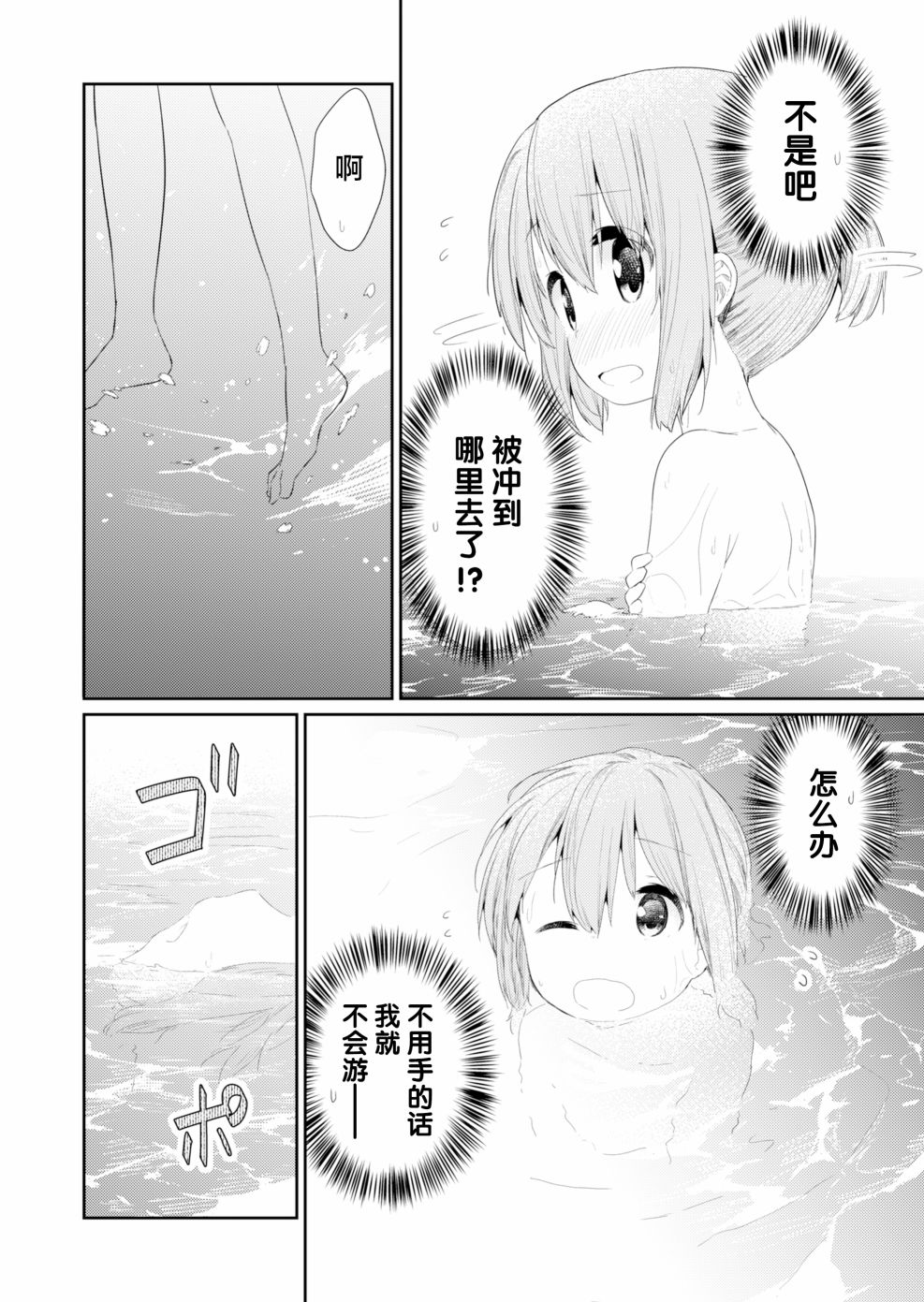 《飞野同学是笨蛋》漫画最新章节第87话免费下拉式在线观看章节第【10】张图片