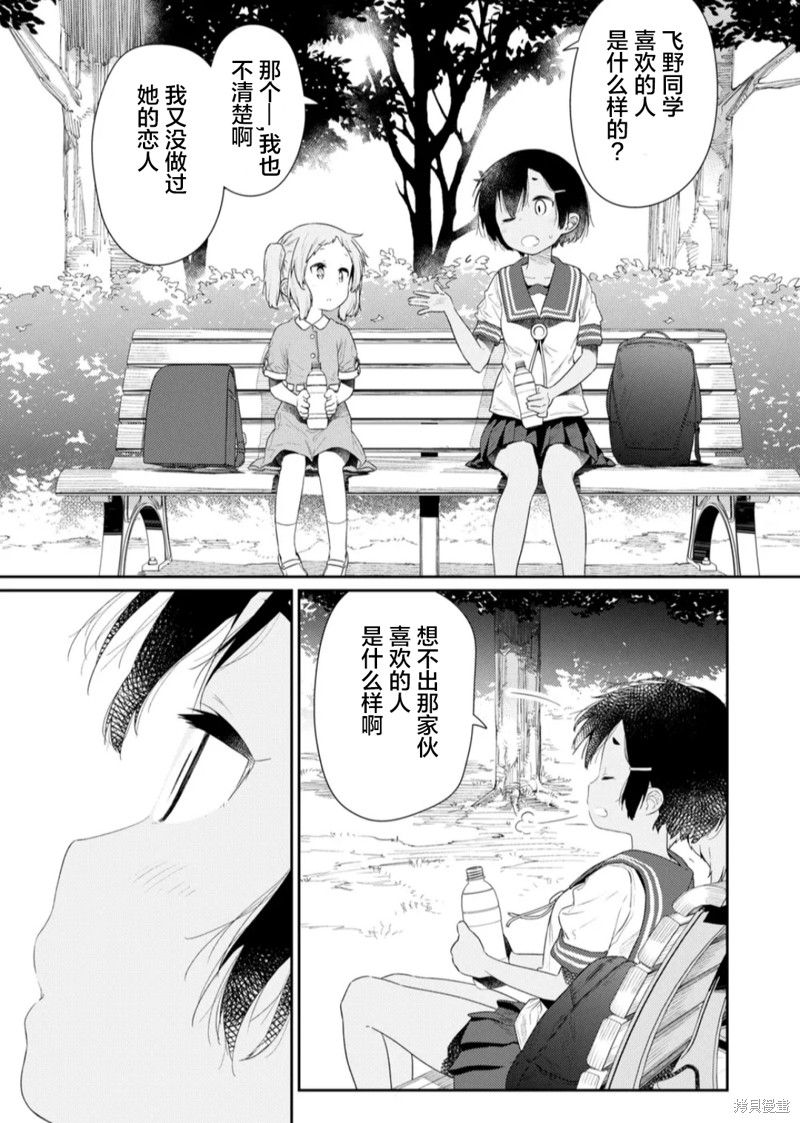 《飞野同学是笨蛋》漫画最新章节第109话免费下拉式在线观看章节第【2】张图片