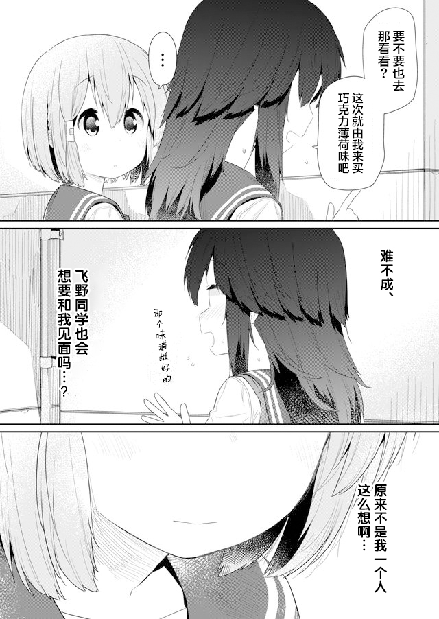 《飞野同学是笨蛋》漫画最新章节第84话免费下拉式在线观看章节第【10】张图片