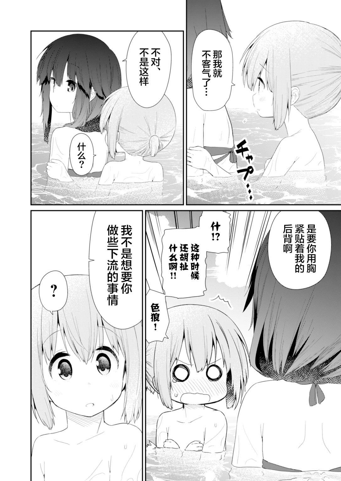 《飞野同学是笨蛋》漫画最新章节第88话免费下拉式在线观看章节第【4】张图片