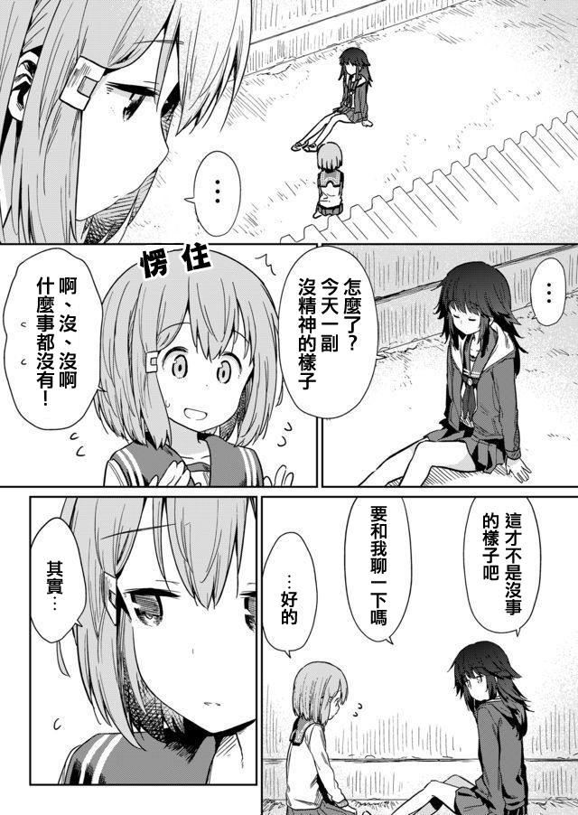 《飞野同学是笨蛋》漫画最新章节第11话免费下拉式在线观看章节第【2】张图片