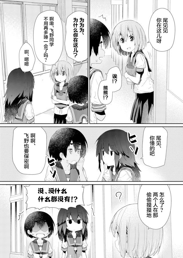 《飞野同学是笨蛋》漫画最新章节第68话免费下拉式在线观看章节第【10】张图片