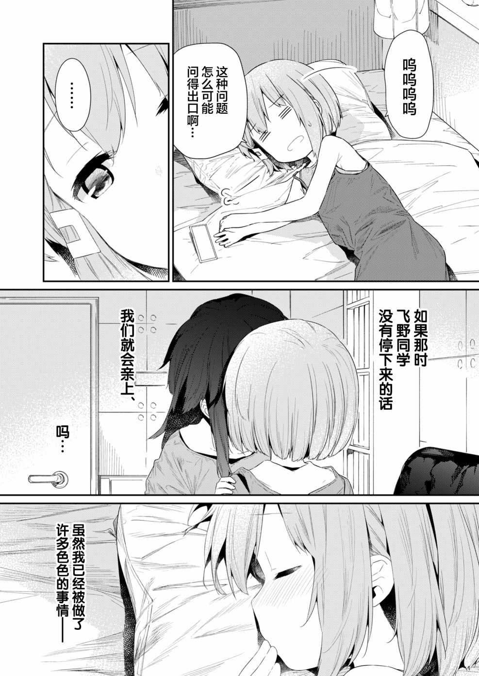 《飞野同学是笨蛋》漫画最新章节第93话免费下拉式在线观看章节第【7】张图片