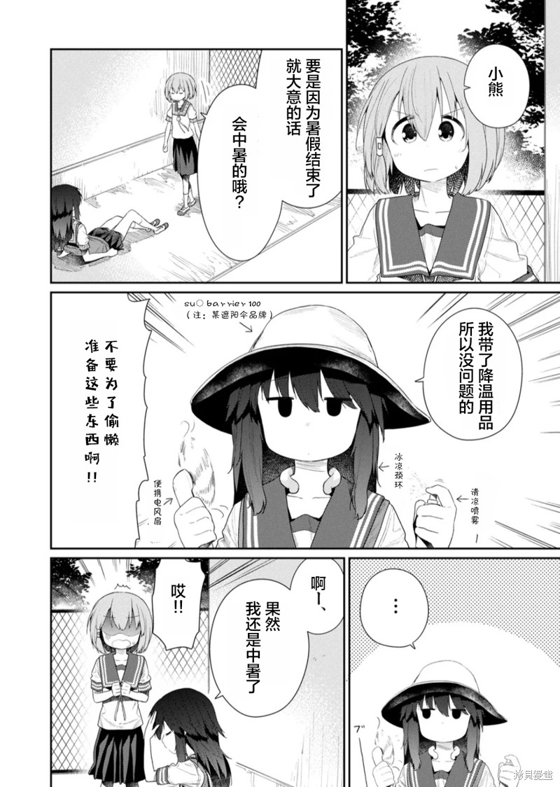 《飞野同学是笨蛋》漫画最新章节第107话免费下拉式在线观看章节第【2】张图片