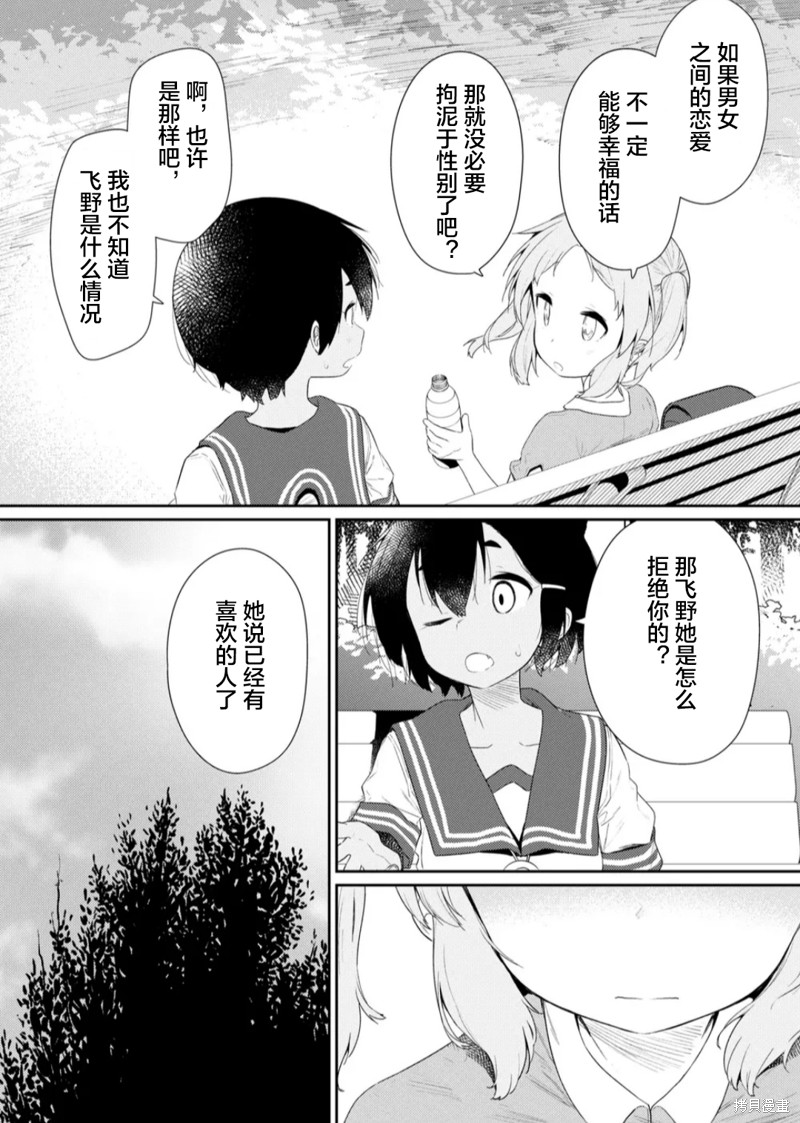 《飞野同学是笨蛋》漫画最新章节第108话免费下拉式在线观看章节第【12】张图片