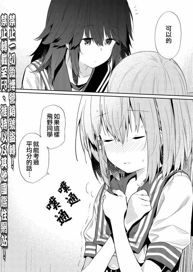 《飞野同学是笨蛋》漫画最新章节第33话免费下拉式在线观看章节第【7】张图片