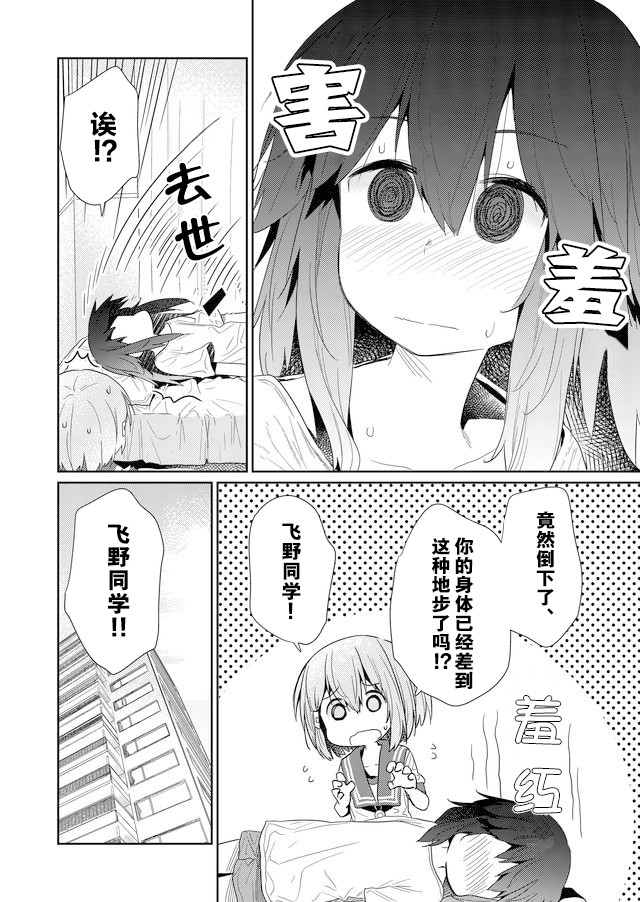 《飞野同学是笨蛋》漫画最新章节第63话免费下拉式在线观看章节第【12】张图片