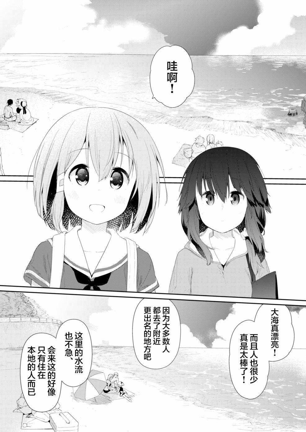 《飞野同学是笨蛋》漫画最新章节第87话免费下拉式在线观看章节第【2】张图片