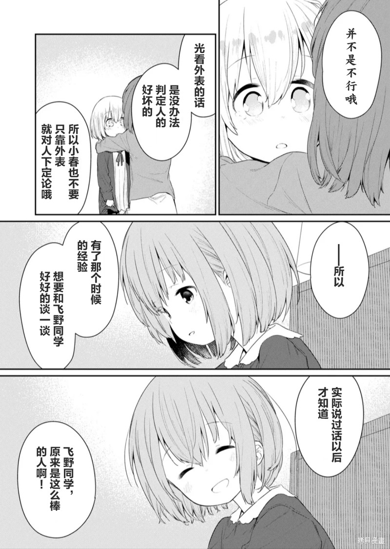 《飞野同学是笨蛋》漫画最新章节第117话免费下拉式在线观看章节第【10】张图片