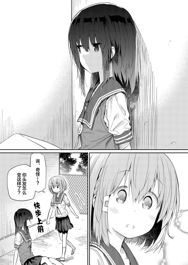 《飞野同学是笨蛋》漫画最新章节第44话免费下拉式在线观看章节第【3】张图片