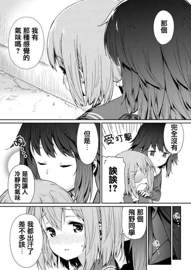 《飞野同学是笨蛋》漫画最新章节第4话免费下拉式在线观看章节第【10】张图片