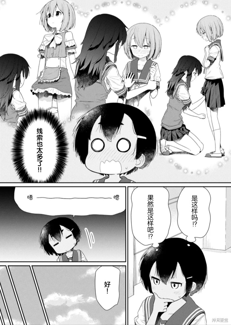 《飞野同学是笨蛋》漫画最新章节第110话免费下拉式在线观看章节第【2】张图片