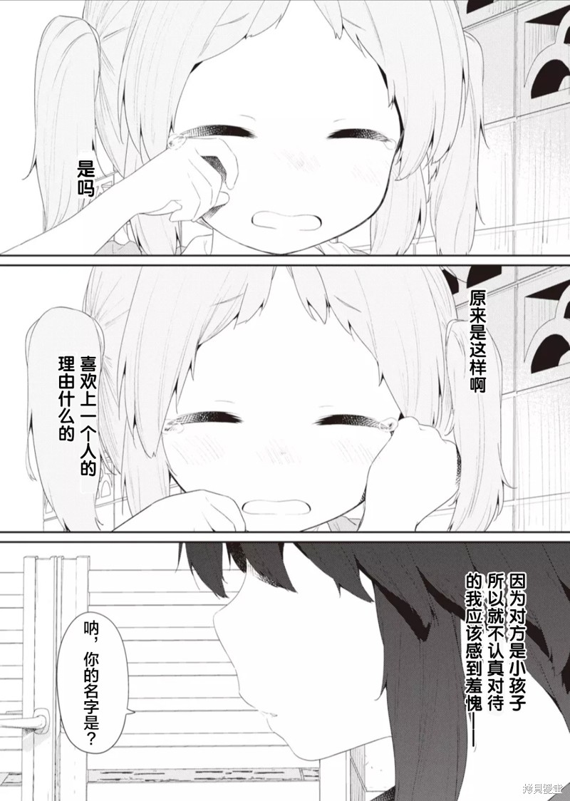 《飞野同学是笨蛋》漫画最新章节第106话免费下拉式在线观看章节第【7】张图片