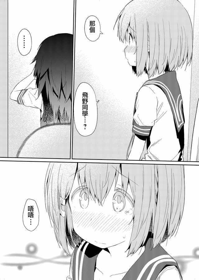 《飞野同学是笨蛋》漫画最新章节第31话免费下拉式在线观看章节第【8】张图片