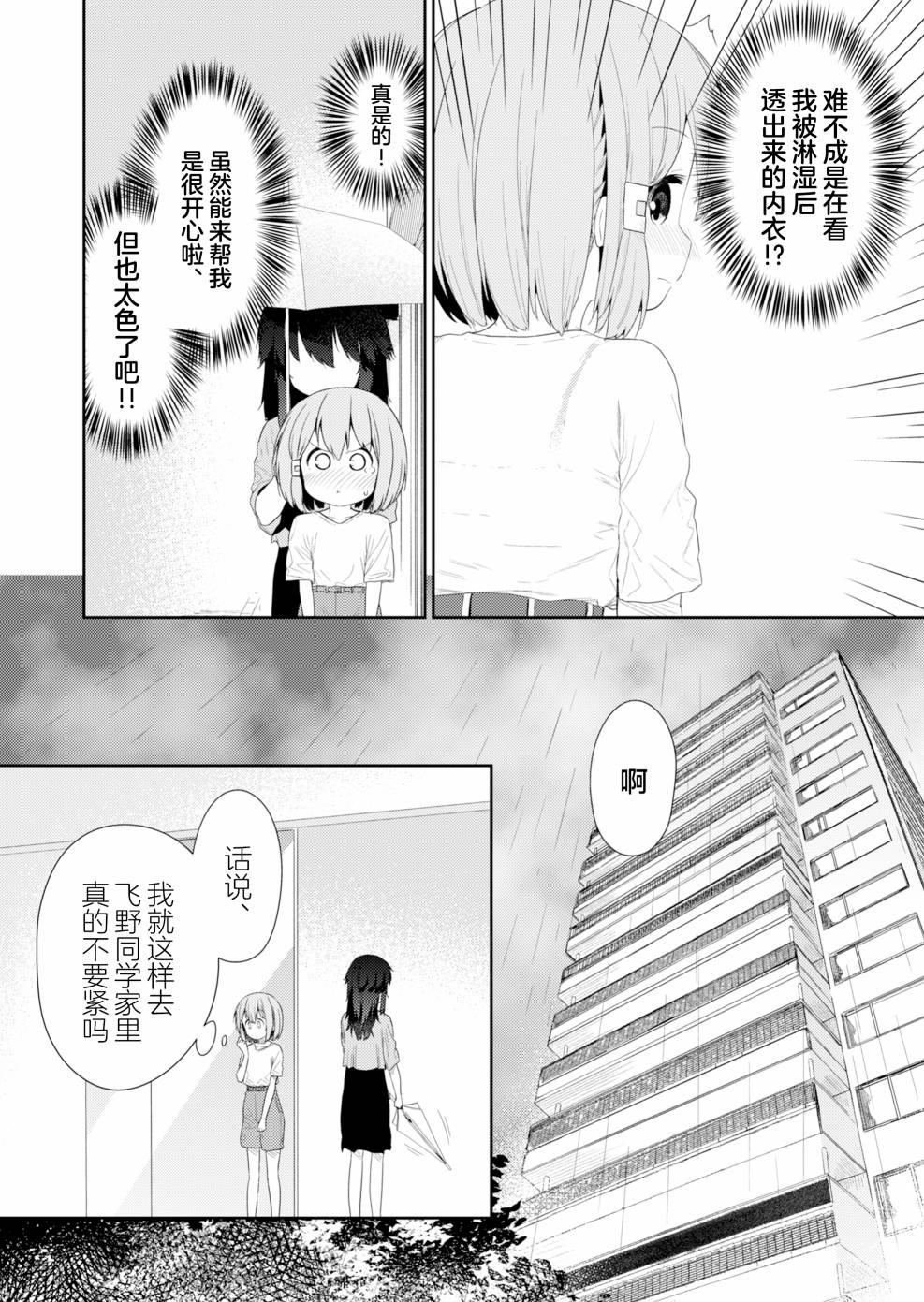 《飞野同学是笨蛋》漫画最新章节第90话免费下拉式在线观看章节第【6】张图片