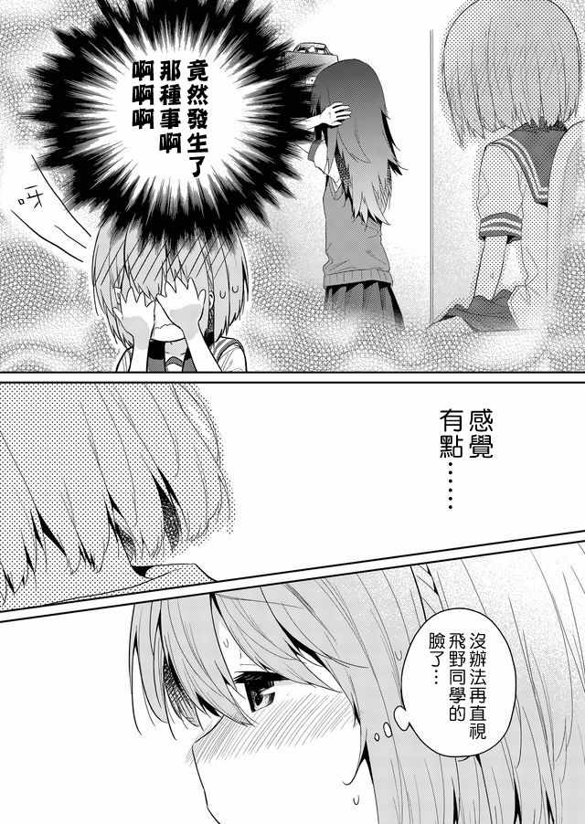 《飞野同学是笨蛋》漫画最新章节第32话免费下拉式在线观看章节第【2】张图片