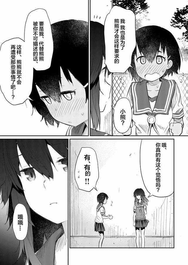 《飞野同学是笨蛋》漫画最新章节第40话免费下拉式在线观看章节第【9】张图片