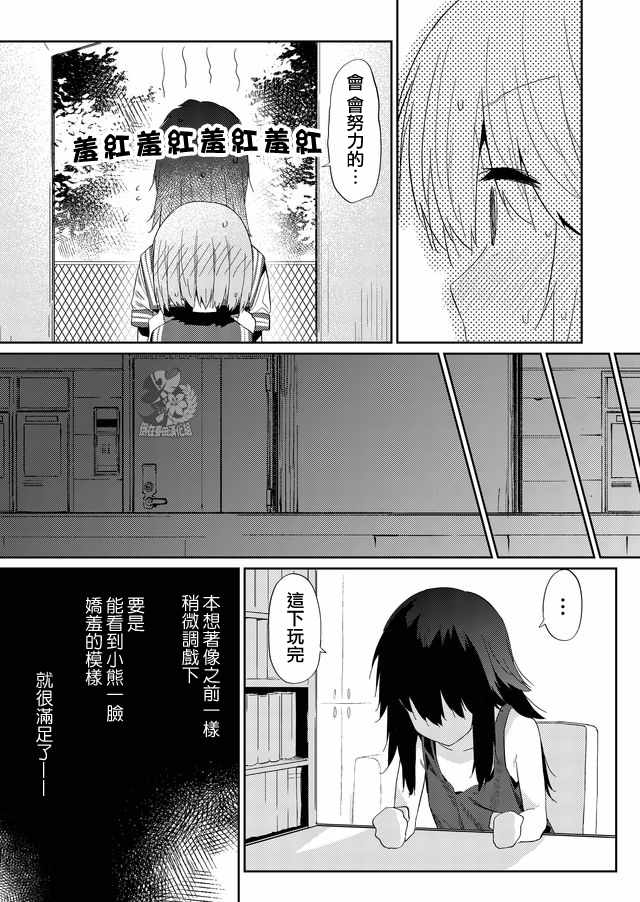 《飞野同学是笨蛋》漫画最新章节第33话免费下拉式在线观看章节第【9】张图片