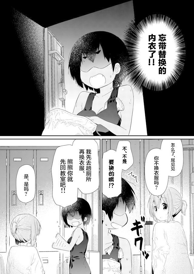 《飞野同学是笨蛋》漫画最新章节第67话免费下拉式在线观看章节第【4】张图片