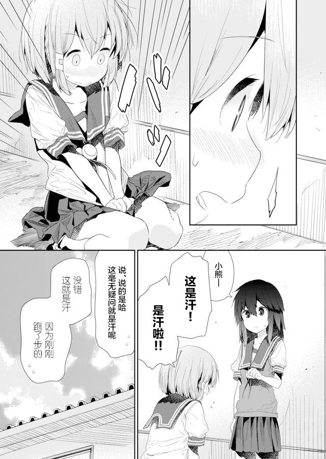 《飞野同学是笨蛋》漫画最新章节第70话免费下拉式在线观看章节第【12】张图片