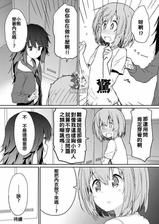 《飞野同学是笨蛋》漫画最新章节第16话免费下拉式在线观看章节第【12】张图片