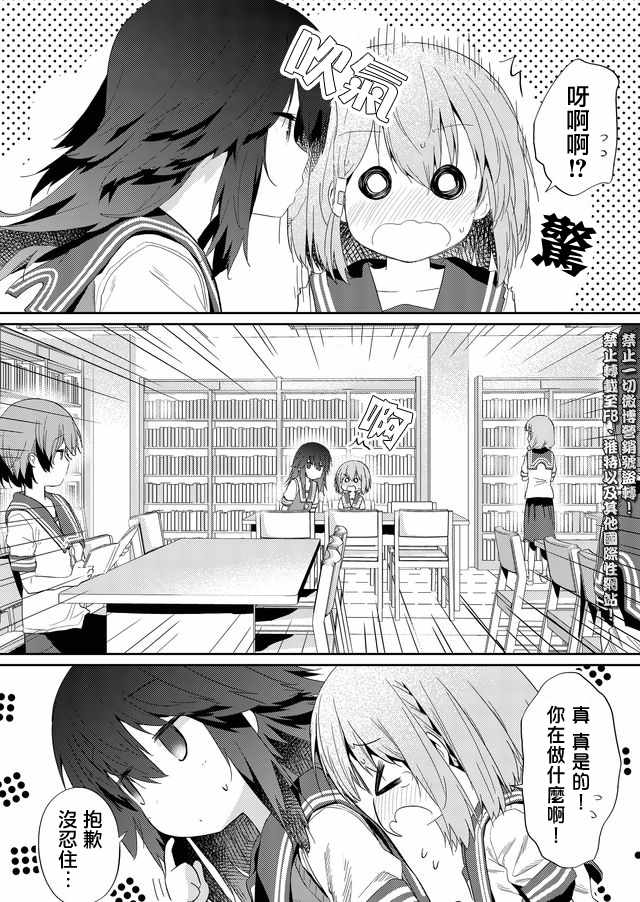 《飞野同学是笨蛋》漫画最新章节第34话免费下拉式在线观看章节第【2】张图片