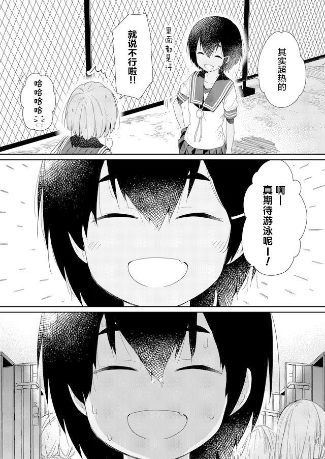 《飞野同学是笨蛋》漫画最新章节第67话免费下拉式在线观看章节第【3】张图片