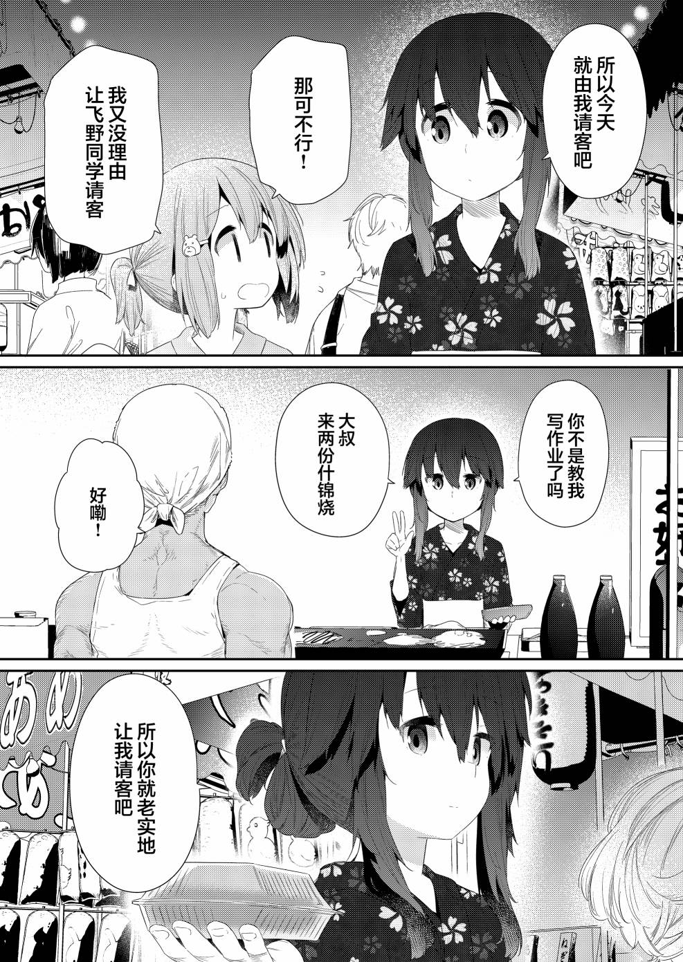 《飞野同学是笨蛋》漫画最新章节第95话免费下拉式在线观看章节第【8】张图片