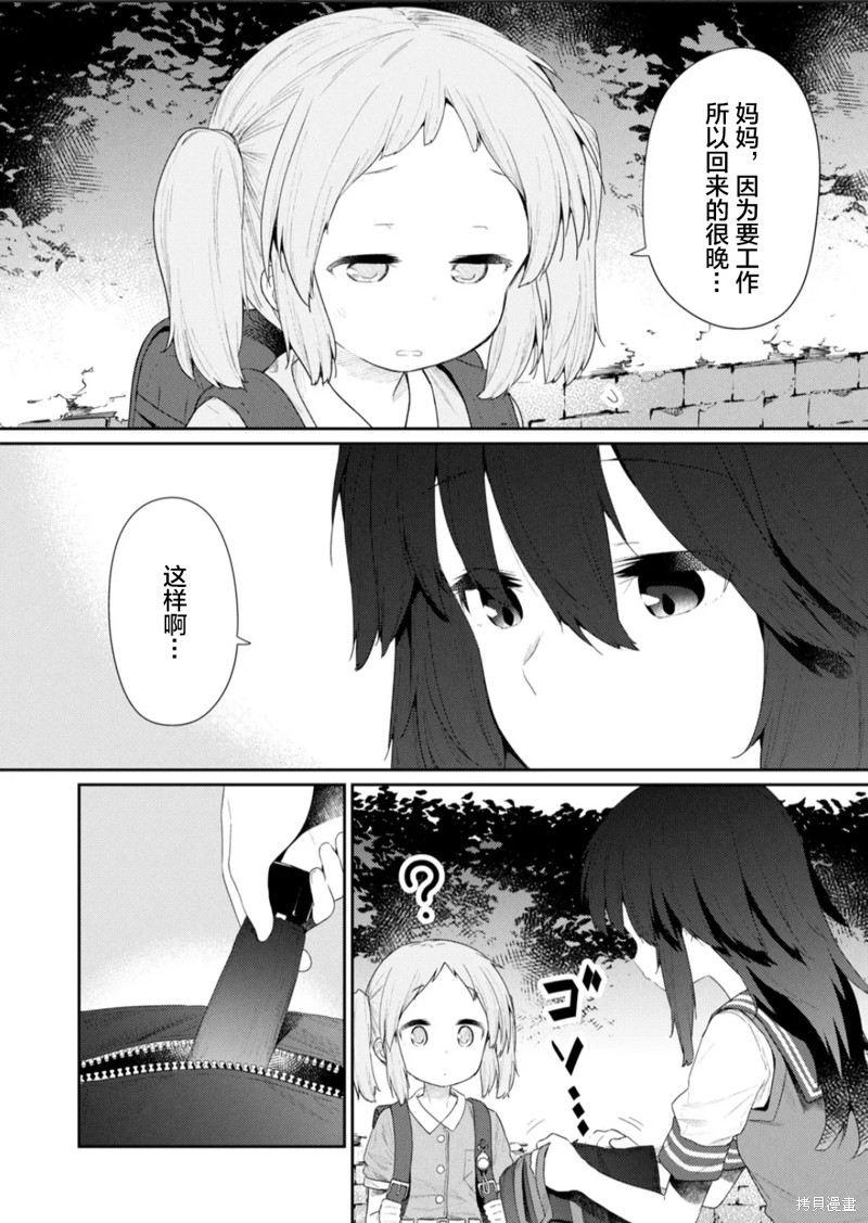 《飞野同学是笨蛋》漫画最新章节第105话免费下拉式在线观看章节第【3】张图片