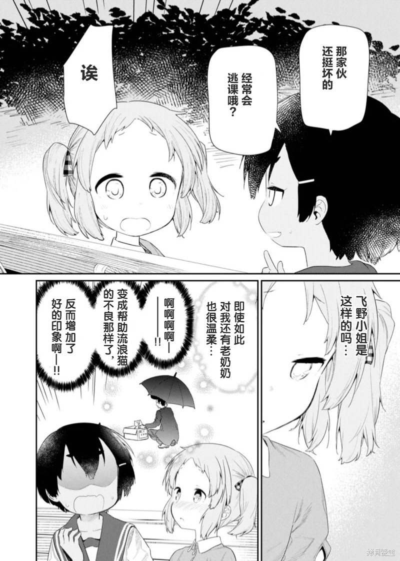 《飞野同学是笨蛋》漫画最新章节第113话免费下拉式在线观看章节第【6】张图片