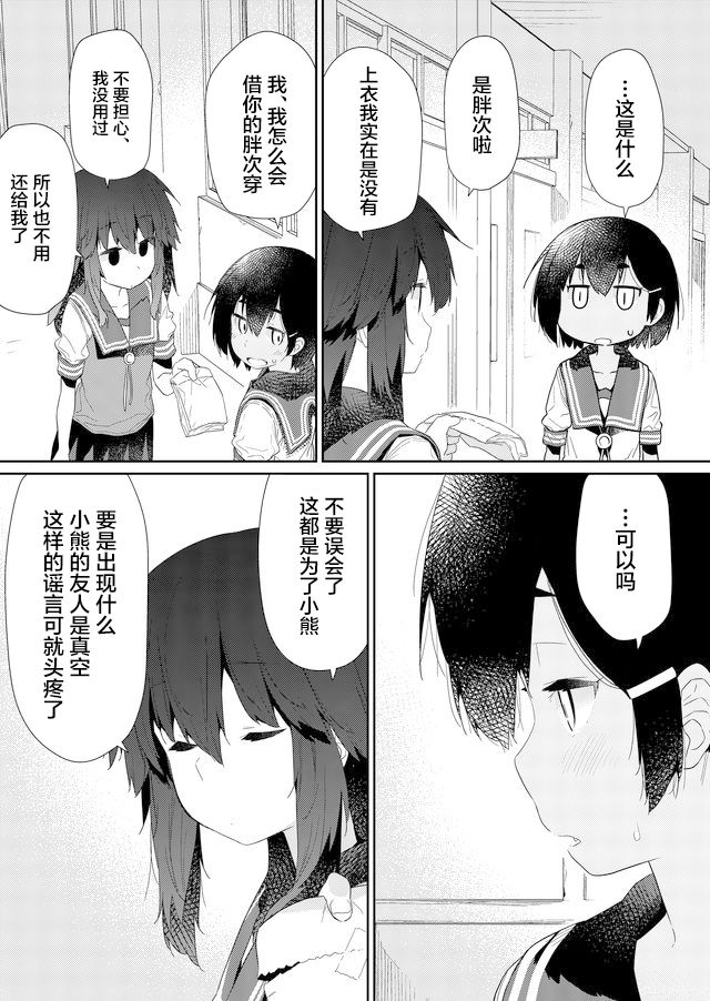 《飞野同学是笨蛋》漫画最新章节第67话免费下拉式在线观看章节第【11】张图片