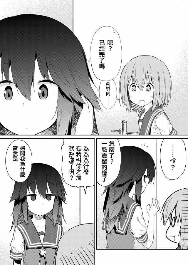 《飞野同学是笨蛋》漫画最新章节第31话免费下拉式在线观看章节第【11】张图片