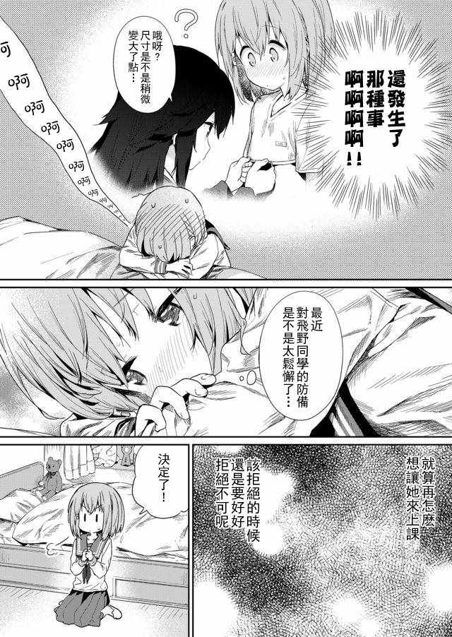 《飞野同学是笨蛋》漫画最新章节第18话免费下拉式在线观看章节第【3】张图片