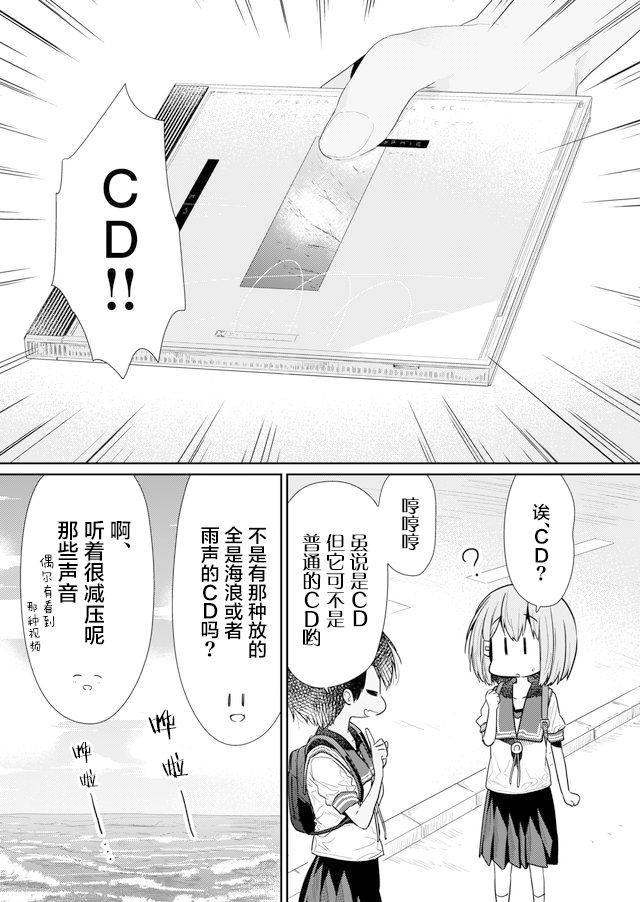 《飞野同学是笨蛋》漫画最新章节第71话免费下拉式在线观看章节第【3】张图片