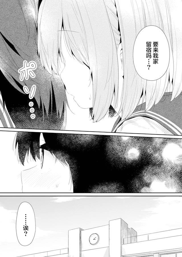 《飞野同学是笨蛋》漫画最新章节第77话免费下拉式在线观看章节第【12】张图片