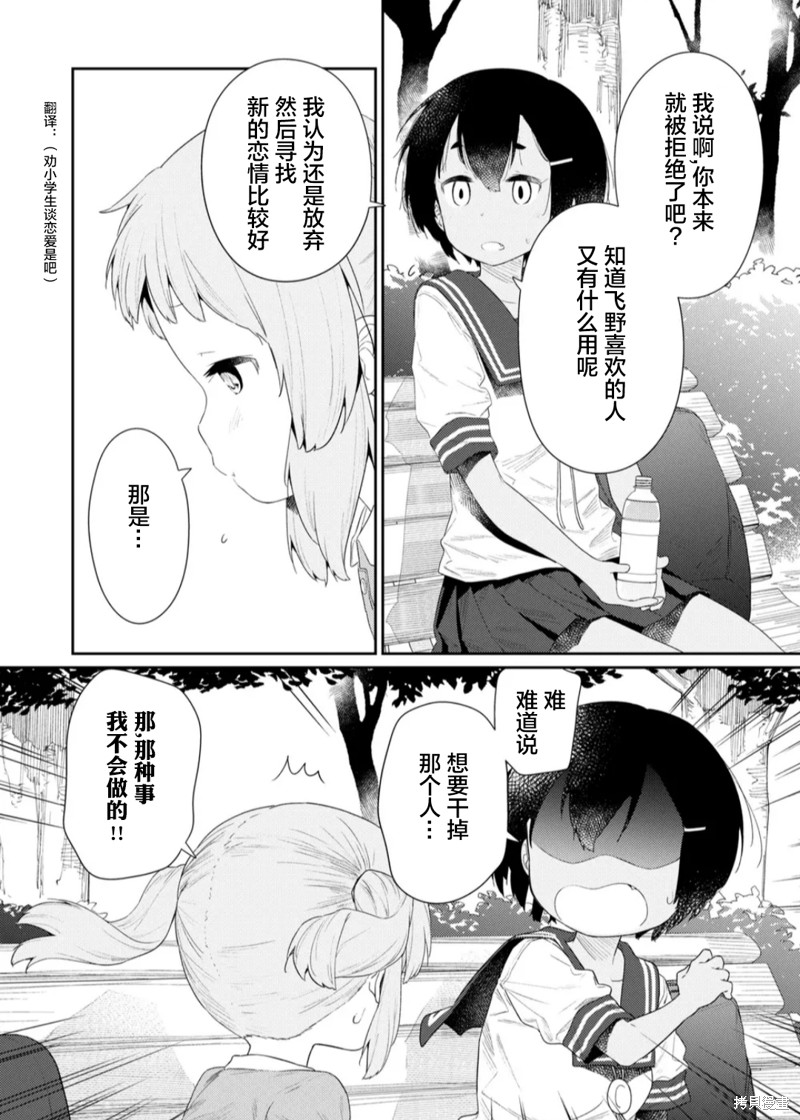 《飞野同学是笨蛋》漫画最新章节第109话免费下拉式在线观看章节第【4】张图片