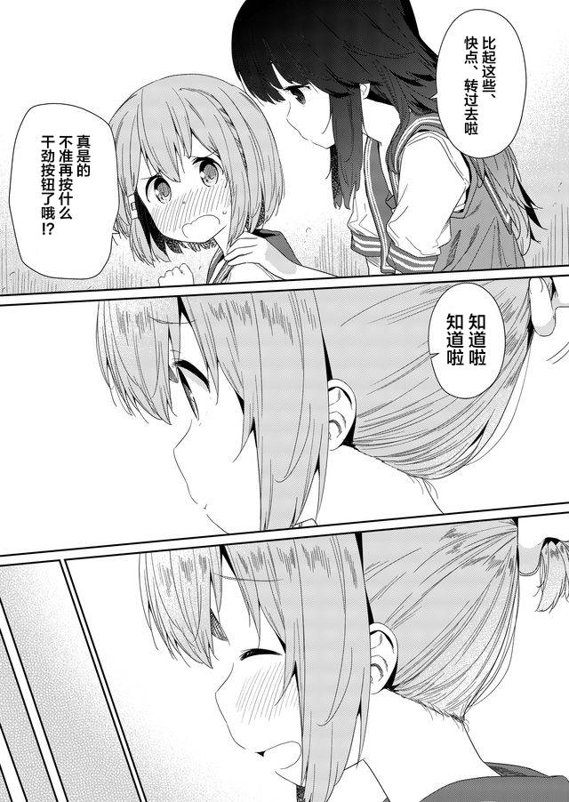 《飞野同学是笨蛋》漫画最新章节第55话免费下拉式在线观看章节第【9】张图片