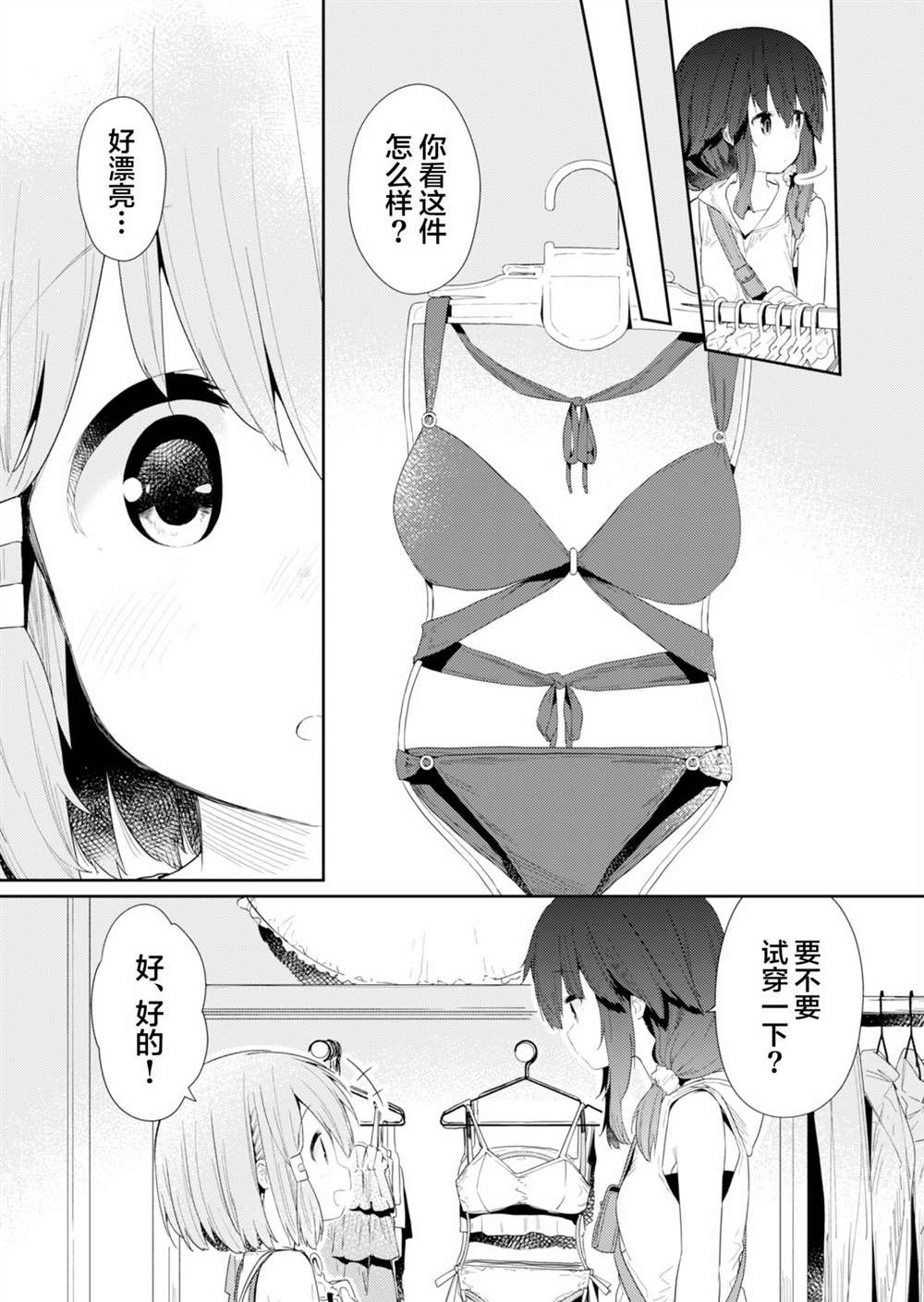 《飞野同学是笨蛋》漫画最新章节第86话免费下拉式在线观看章节第【8】张图片