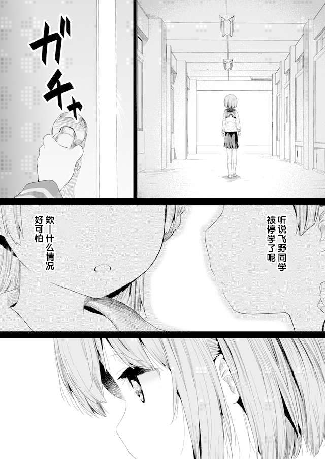 《飞野同学是笨蛋》漫画最新章节第74话免费下拉式在线观看章节第【10】张图片