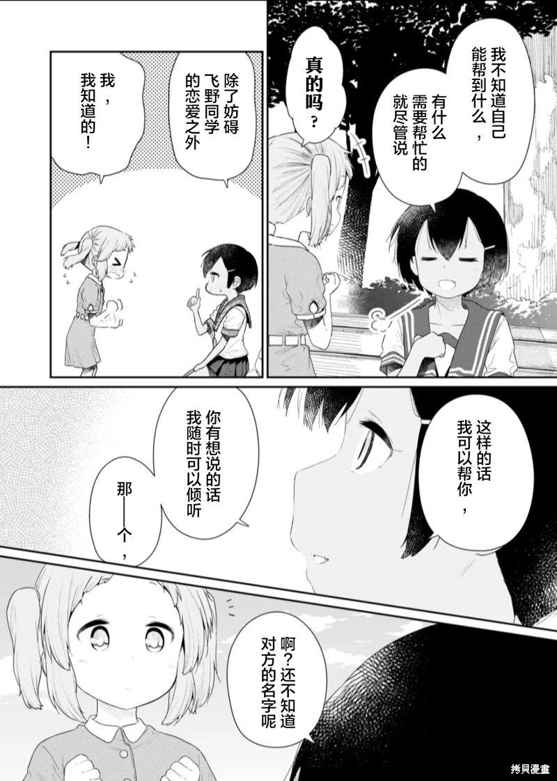 《飞野同学是笨蛋》漫画最新章节第109话免费下拉式在线观看章节第【8】张图片