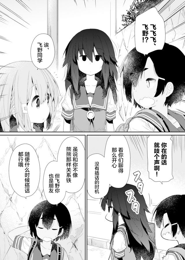 《飞野同学是笨蛋》漫画最新章节第71话免费下拉式在线观看章节第【6】张图片