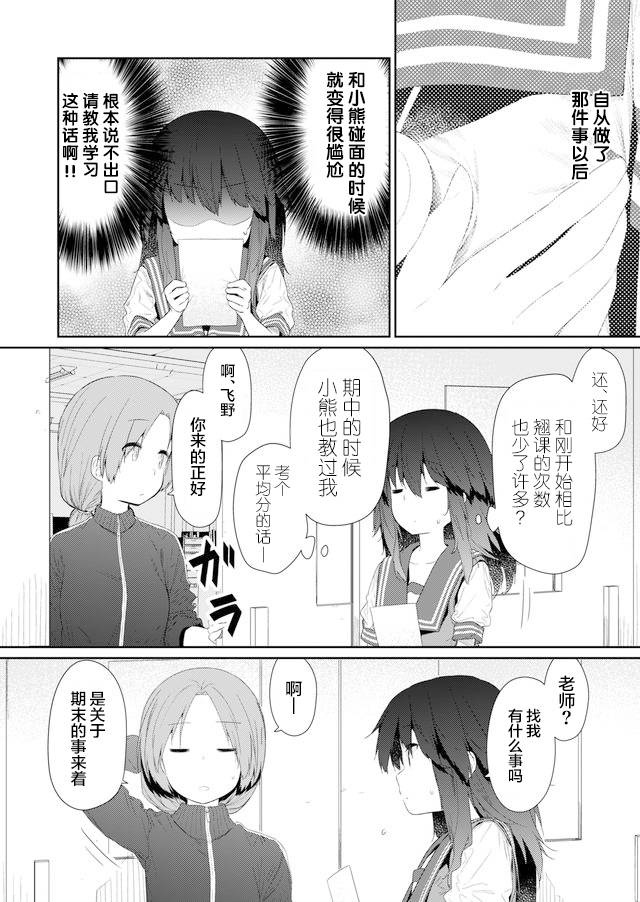 《飞野同学是笨蛋》漫画最新章节第77话免费下拉式在线观看章节第【2】张图片