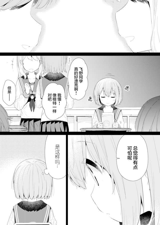 《飞野同学是笨蛋》漫画最新章节第74话免费下拉式在线观看章节第【4】张图片