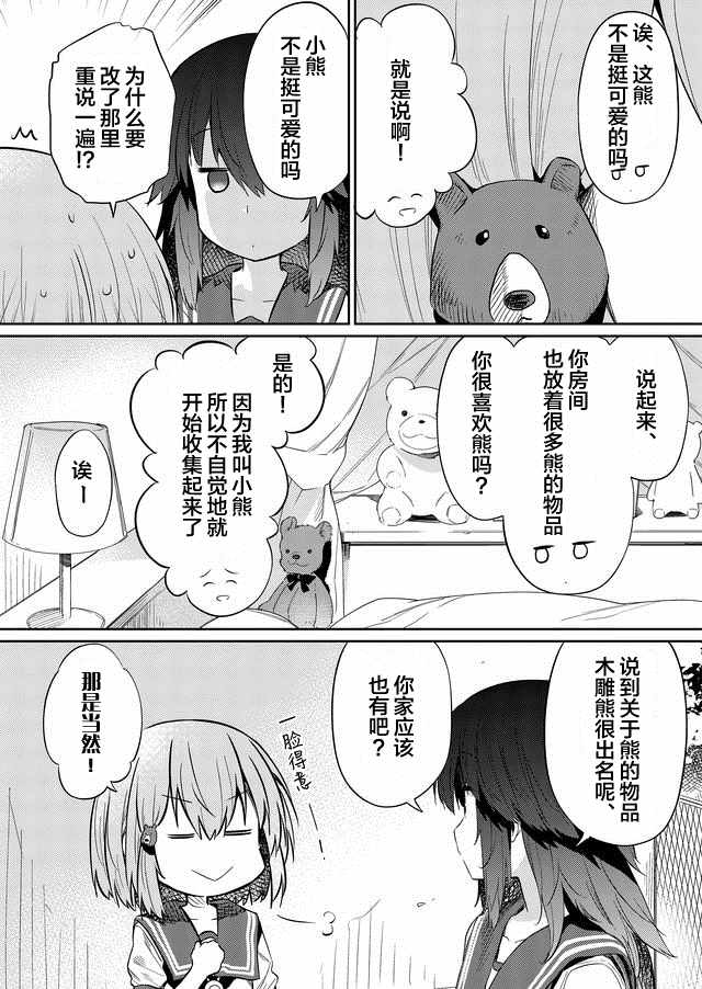 《飞野同学是笨蛋》漫画最新章节第39话免费下拉式在线观看章节第【4】张图片