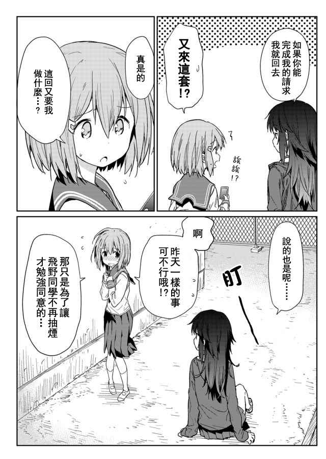 《飞野同学是笨蛋》漫画最新章节第2话免费下拉式在线观看章节第【10】张图片