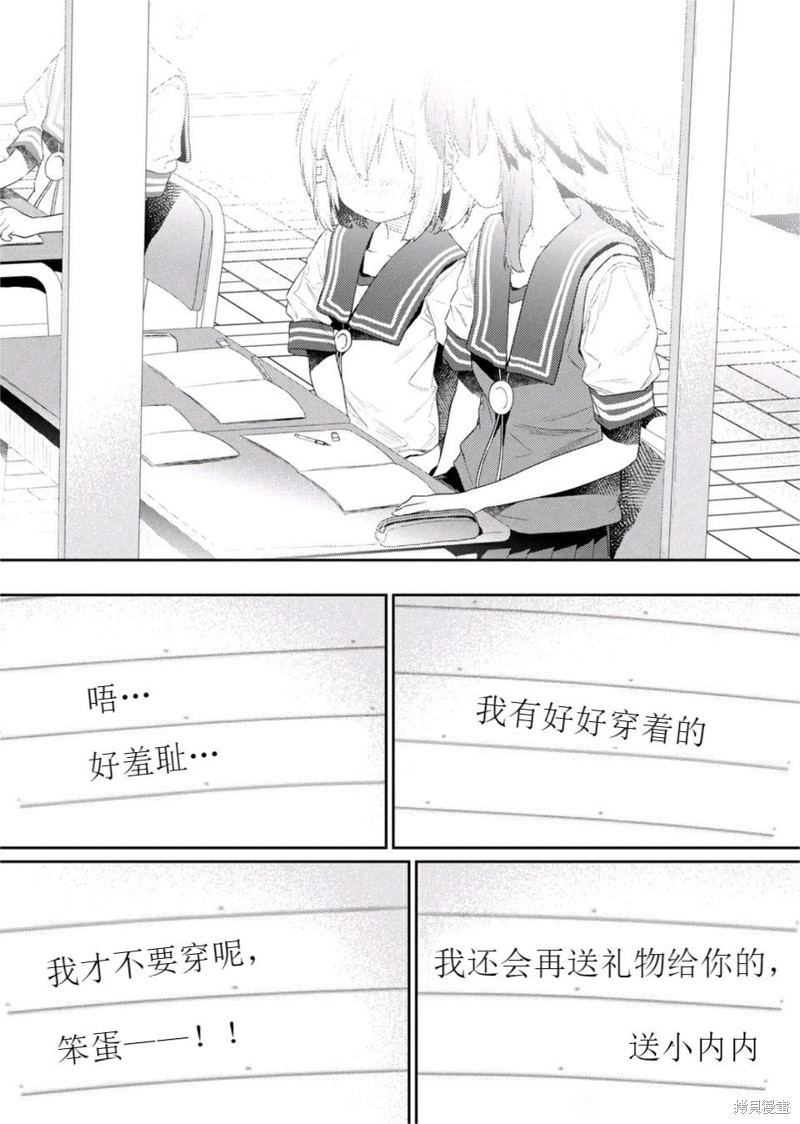 《飞野同学是笨蛋》漫画最新章节第111话免费下拉式在线观看章节第【11】张图片