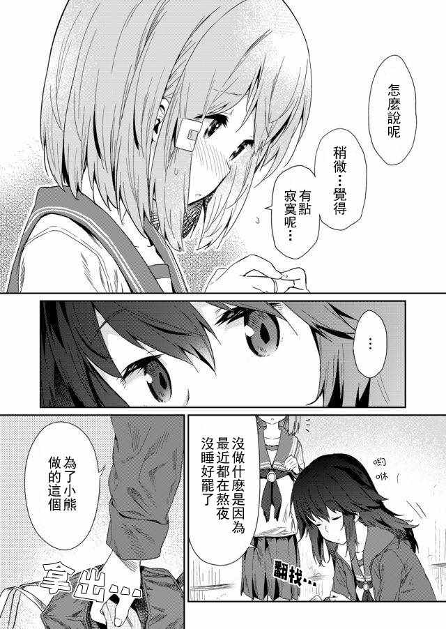 《飞野同学是笨蛋》漫画最新章节第18话免费下拉式在线观看章节第【11】张图片