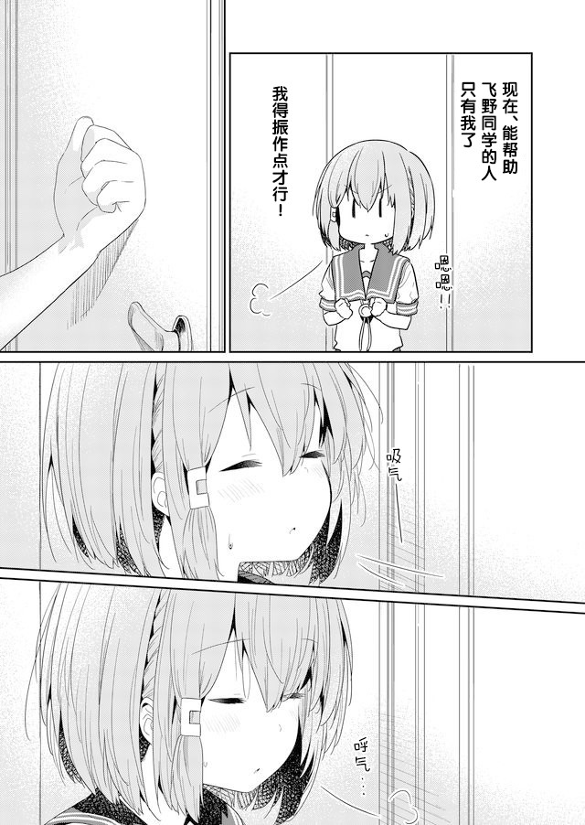 《飞野同学是笨蛋》漫画最新章节第64话免费下拉式在线观看章节第【11】张图片